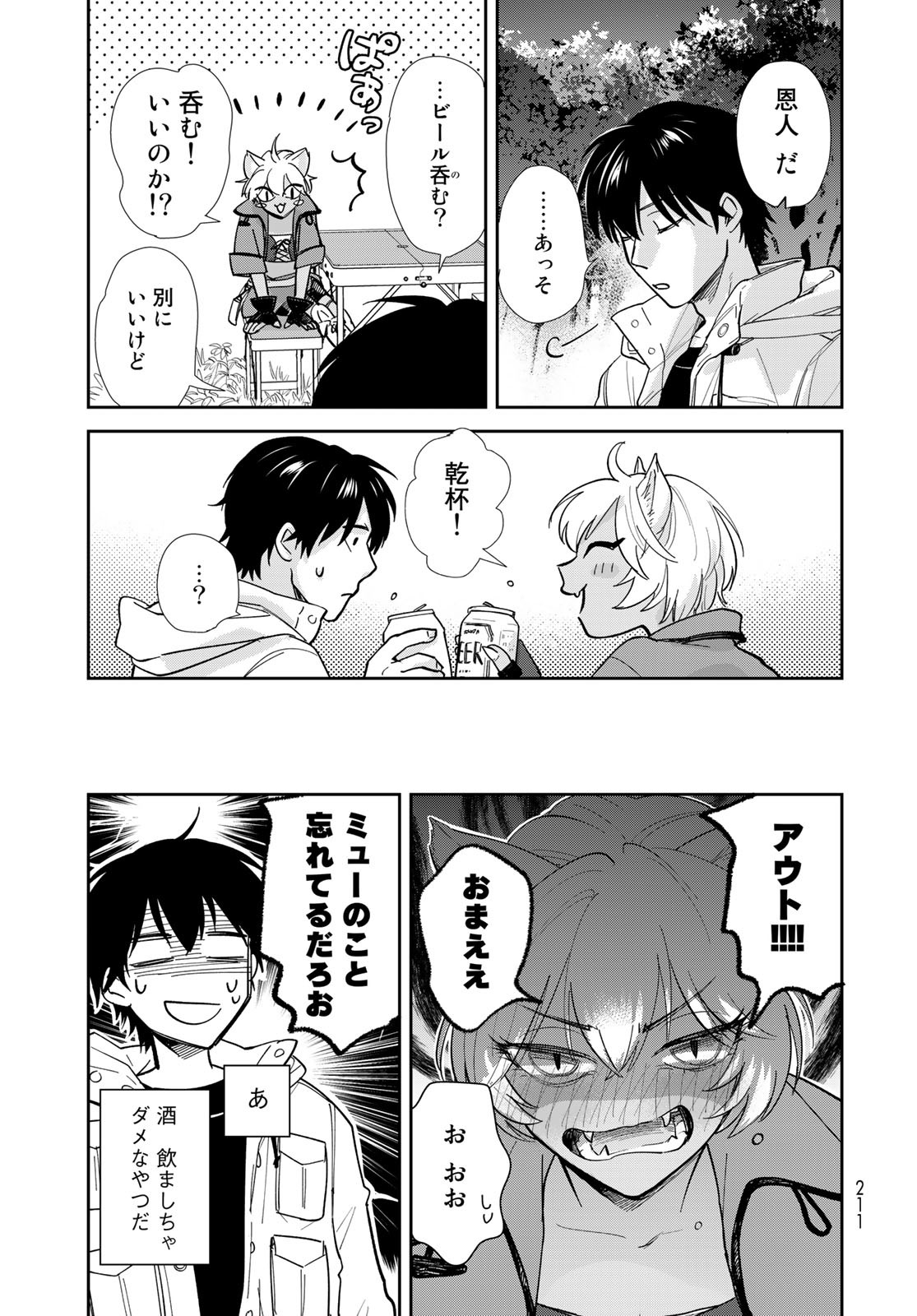 Isekai Shachuuhaku Monogatari: Outrunner PHEV Chapter 11 page 23 - nihonkuni.com