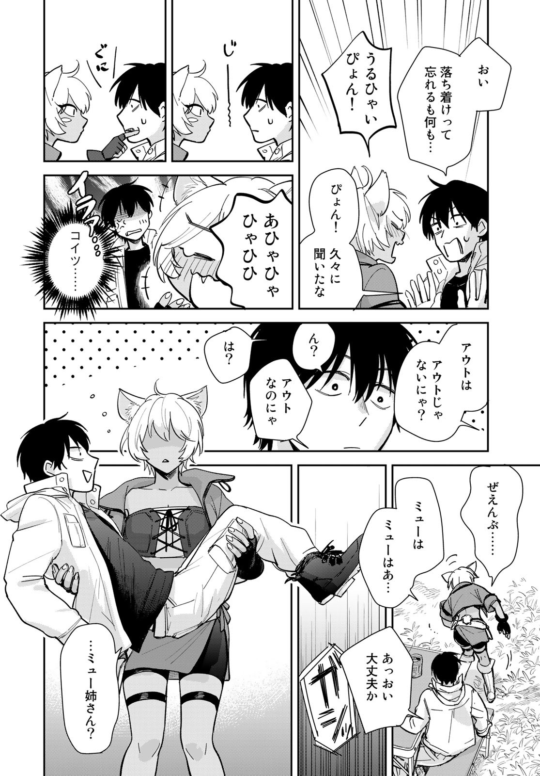 Isekai Shachuuhaku Monogatari: Outrunner PHEV Chapter 11 page 24 - nihonkuni.com