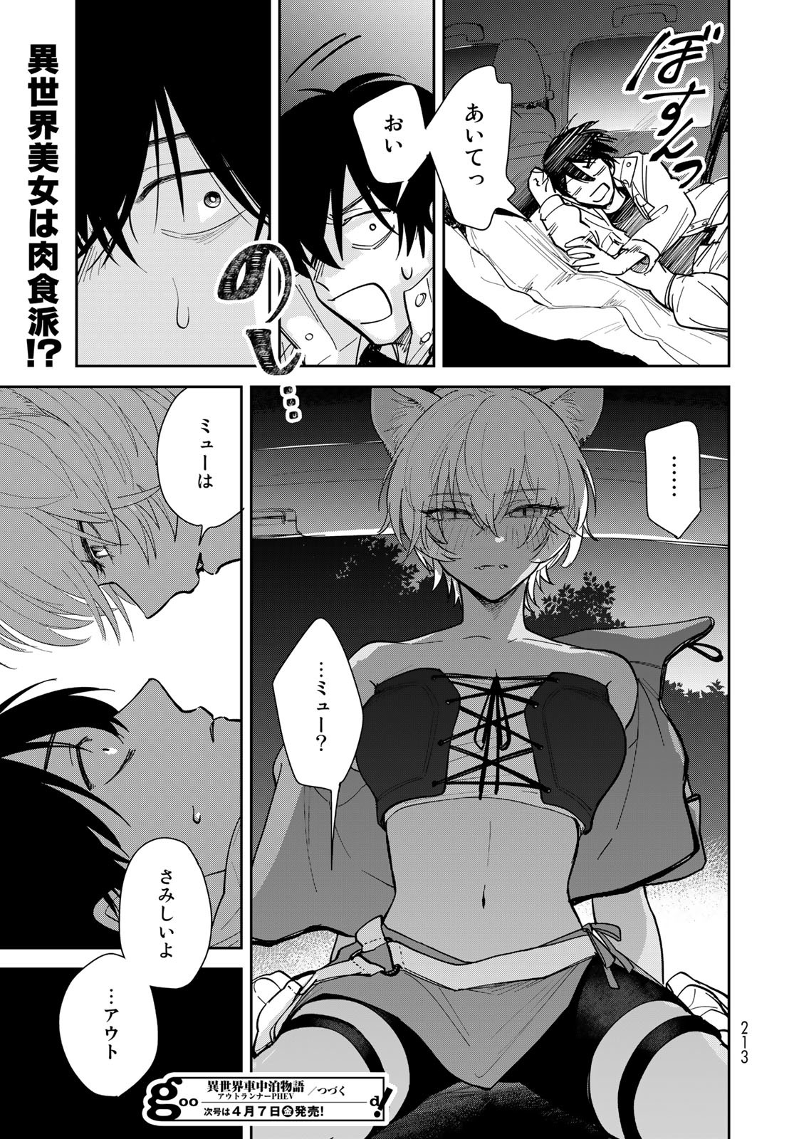 Isekai Shachuuhaku Monogatari: Outrunner PHEV Chapter 11 page 25 - nihonkuni.com