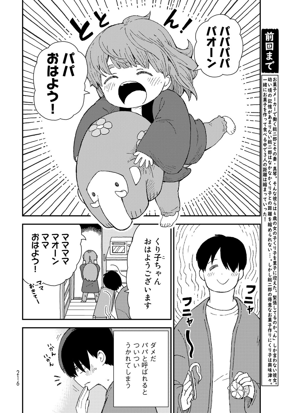 Kurikoto Biyori Chapter 5 page 2 - nihonkuni.com