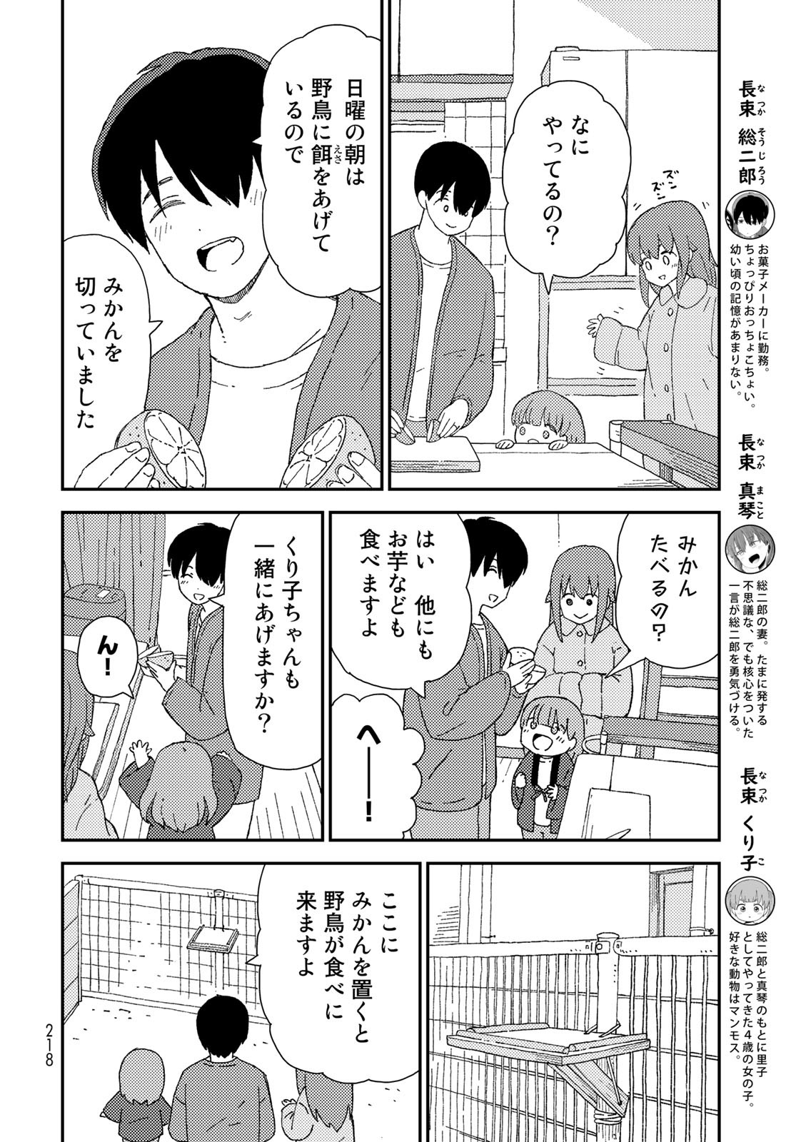 Kurikoto Biyori Chapter 5 page 4 - nihonkuni.com