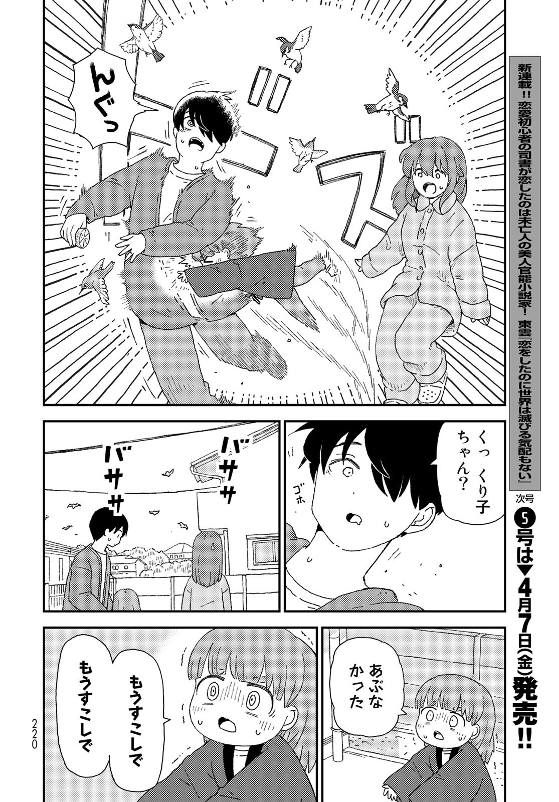 Kurikoto Biyori Chapter 5 page 6 - nihonkuni.com