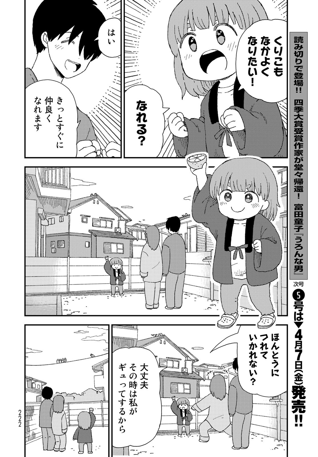 Kurikoto Biyori Chapter 5 page 8 - nihonkuni.com