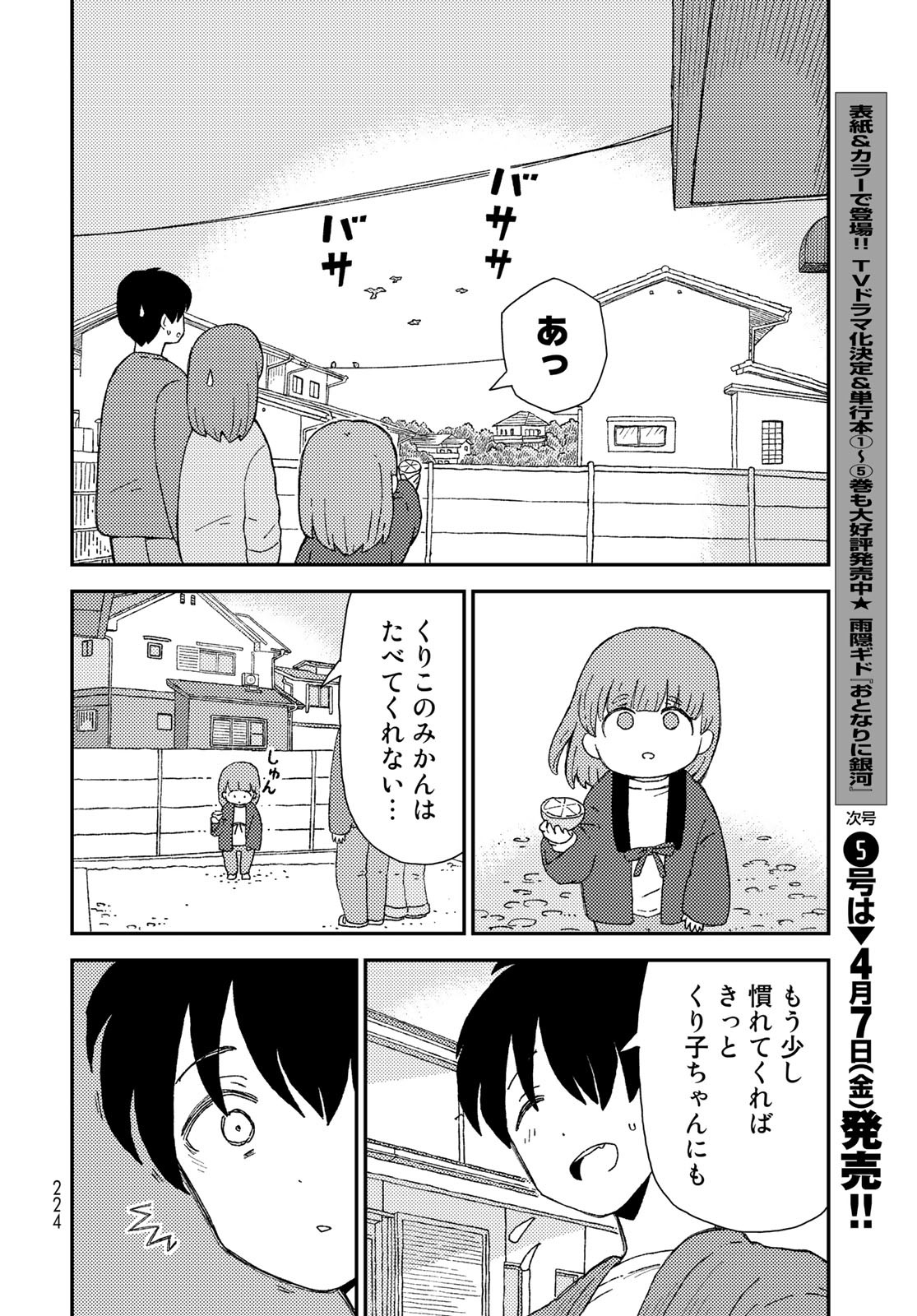 Kurikoto Biyori Chapter 5 page 10 - nihonkuni.com