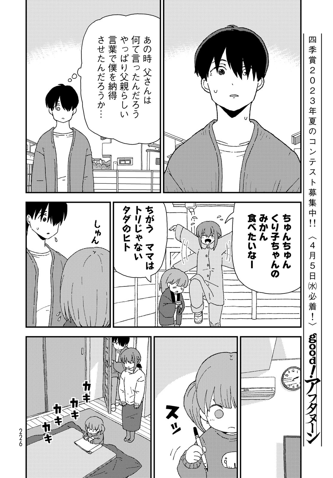 Kurikoto Biyori Chapter 5 page 12 - nihonkuni.com