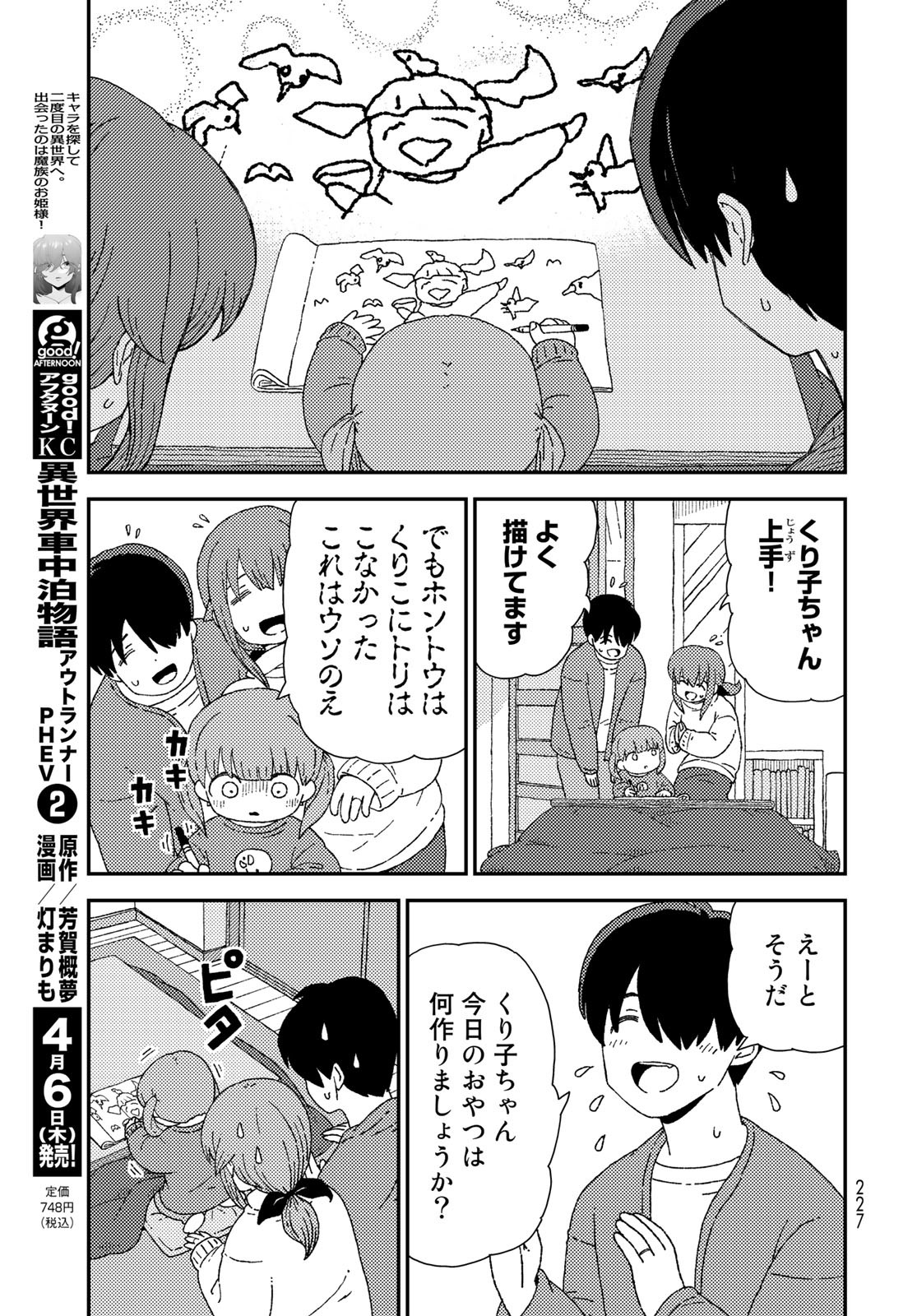 Kurikoto Biyori Chapter 5 page 13 - nihonkuni.com