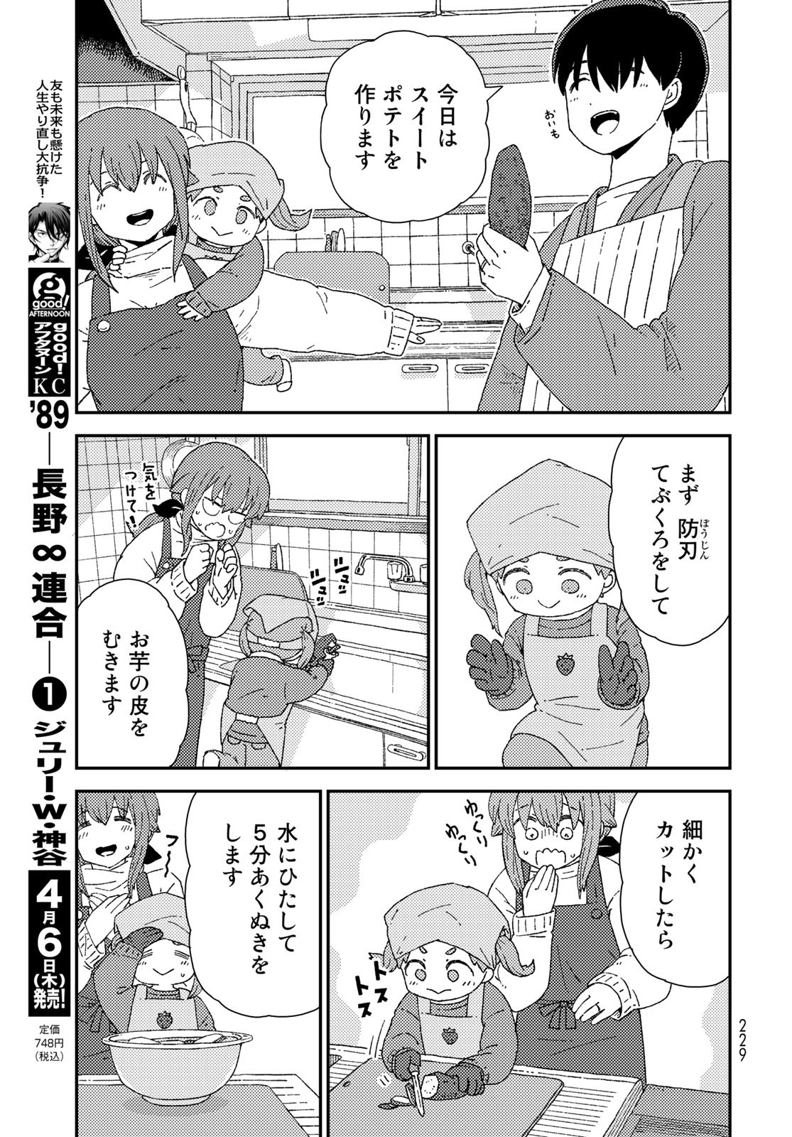 Kurikoto Biyori Chapter 5 page 15 - nihonkuni.com