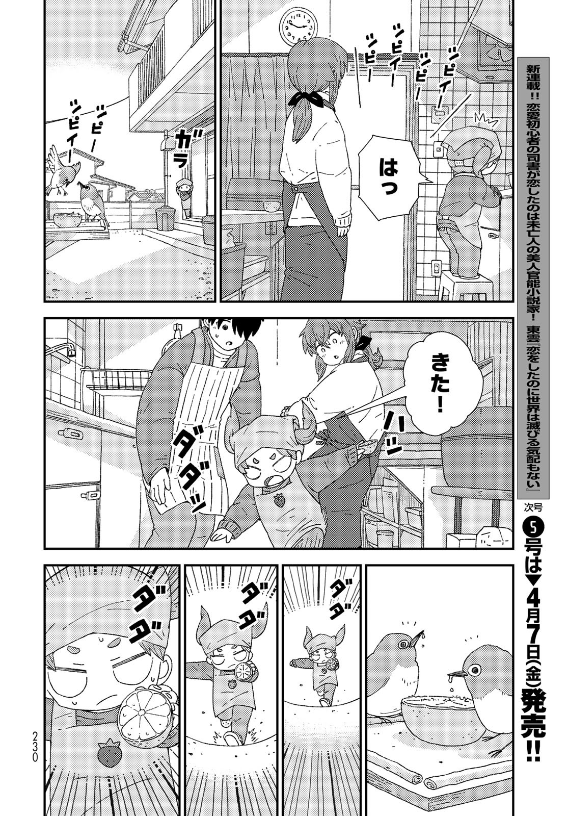 Kurikoto Biyori Chapter 5 page 16 - nihonkuni.com