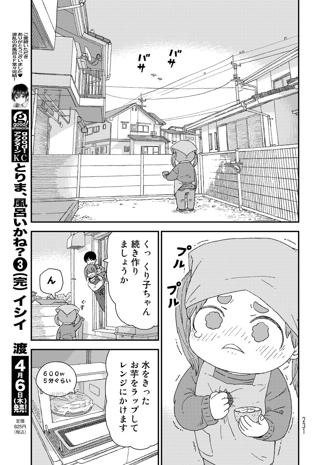 Kurikoto Biyori Chapter 5 page 17 - nihonkuni.com