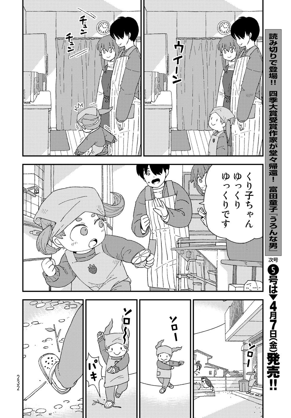 Kurikoto Biyori Chapter 5 page 18 - nihonkuni.com