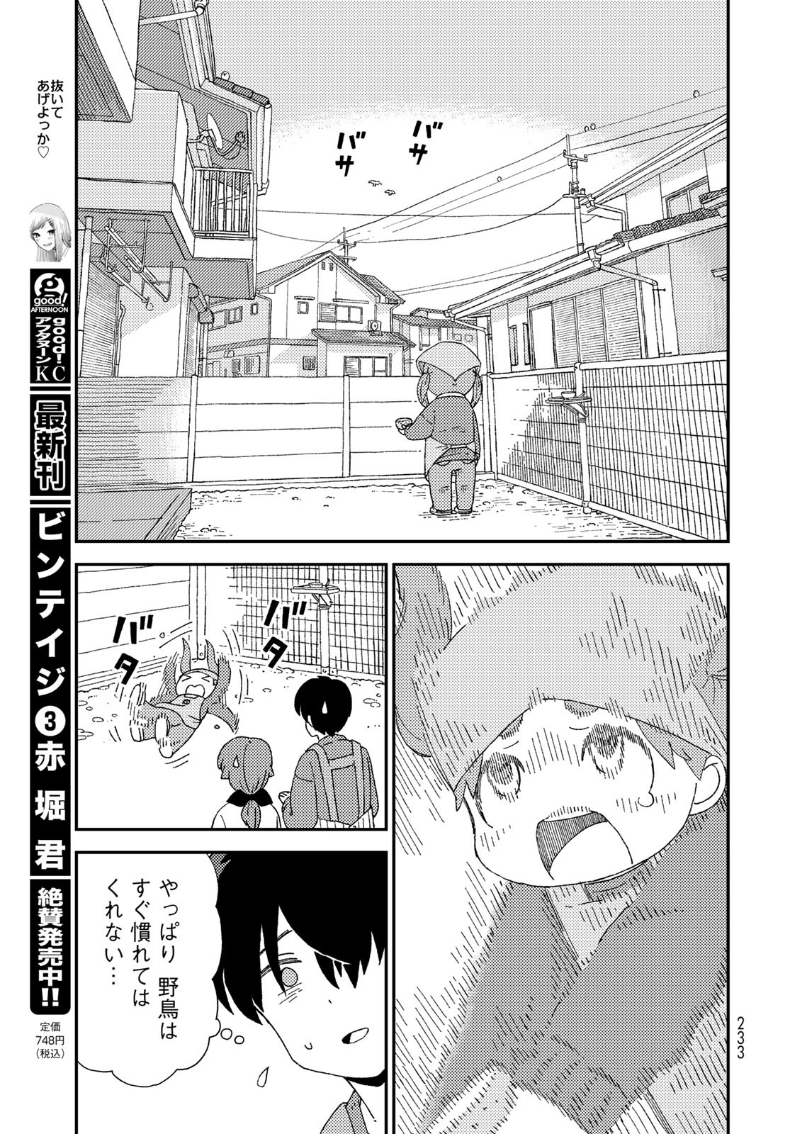 Kurikoto Biyori Chapter 5 page 19 - nihonkuni.com