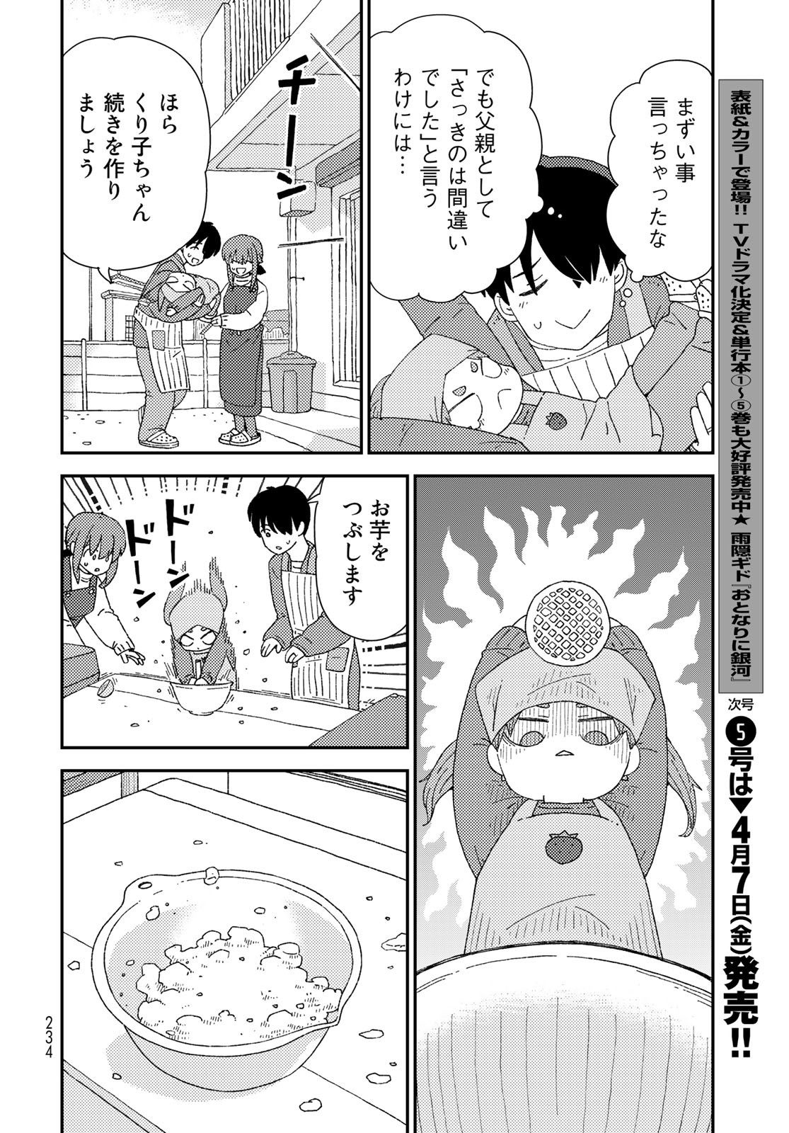 Kurikoto Biyori Chapter 5 page 20 - nihonkuni.com