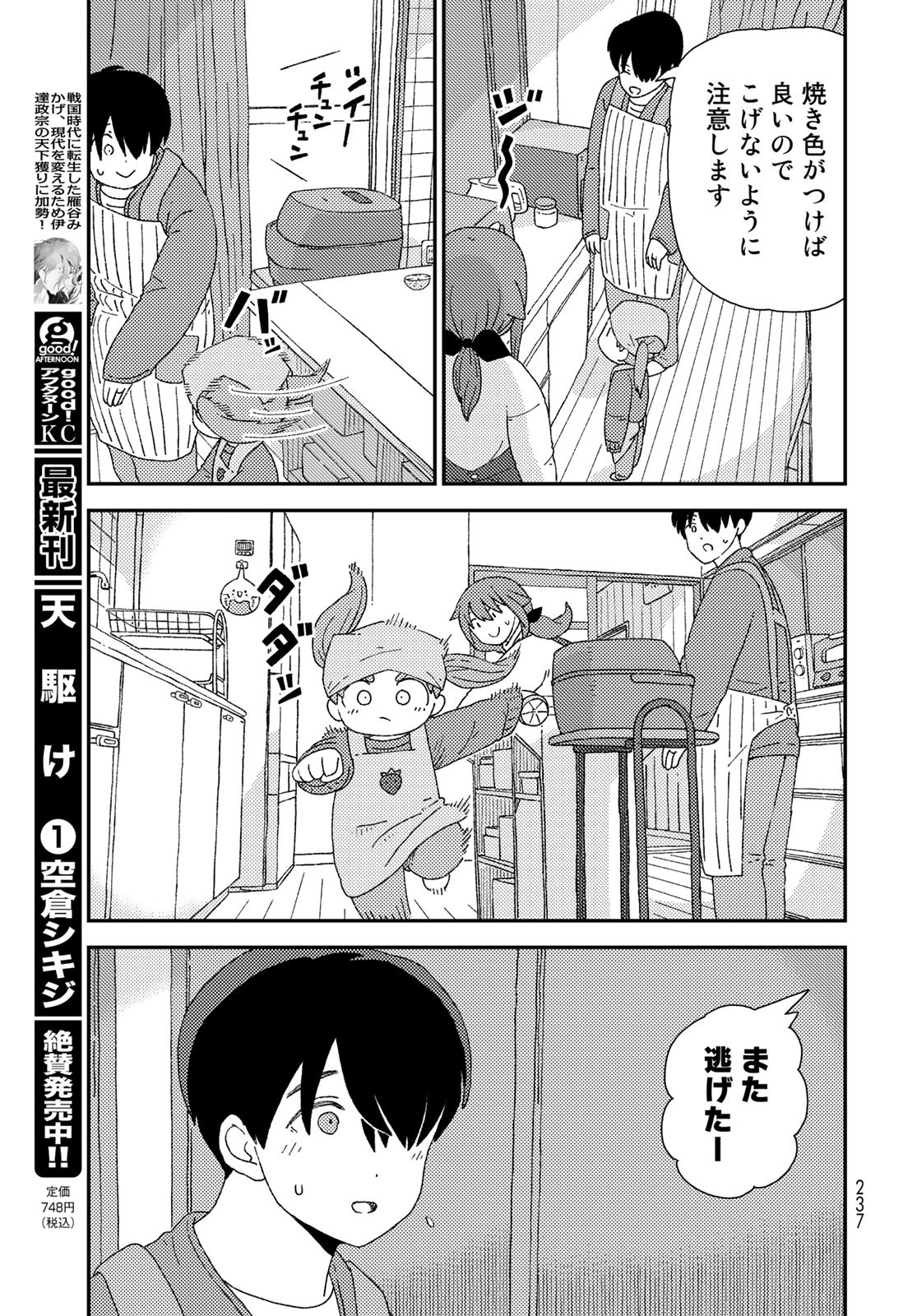 Kurikoto Biyori Chapter 5 page 23 - nihonkuni.com