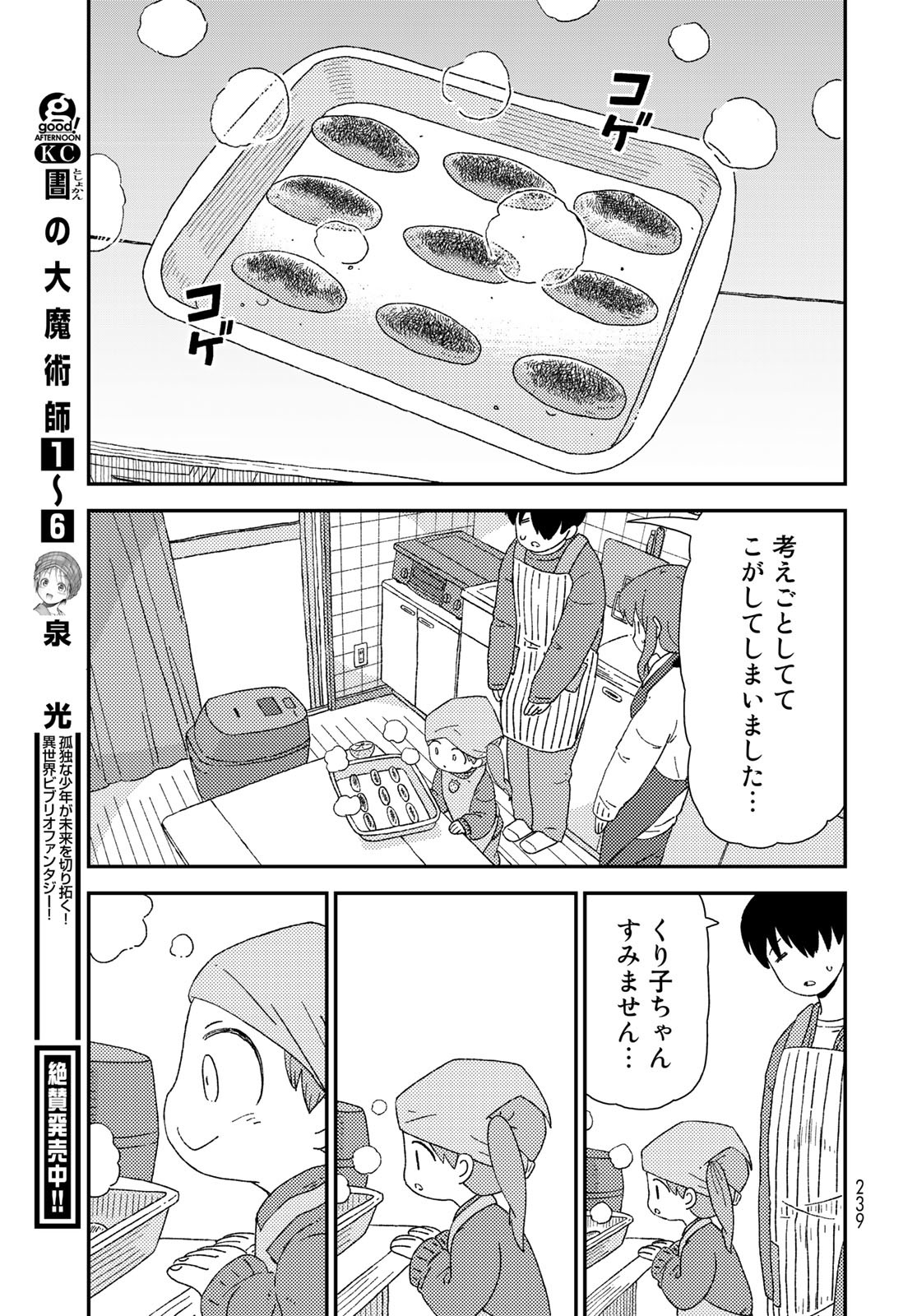 Kurikoto Biyori Chapter 5 page 25 - nihonkuni.com