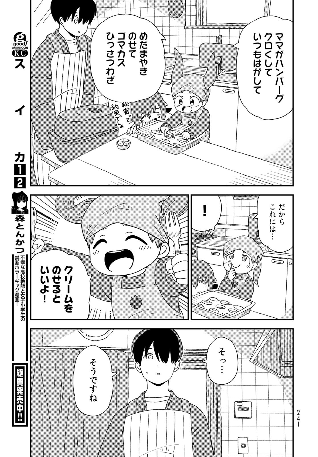 Kurikoto Biyori Chapter 5 page 27 - nihonkuni.com