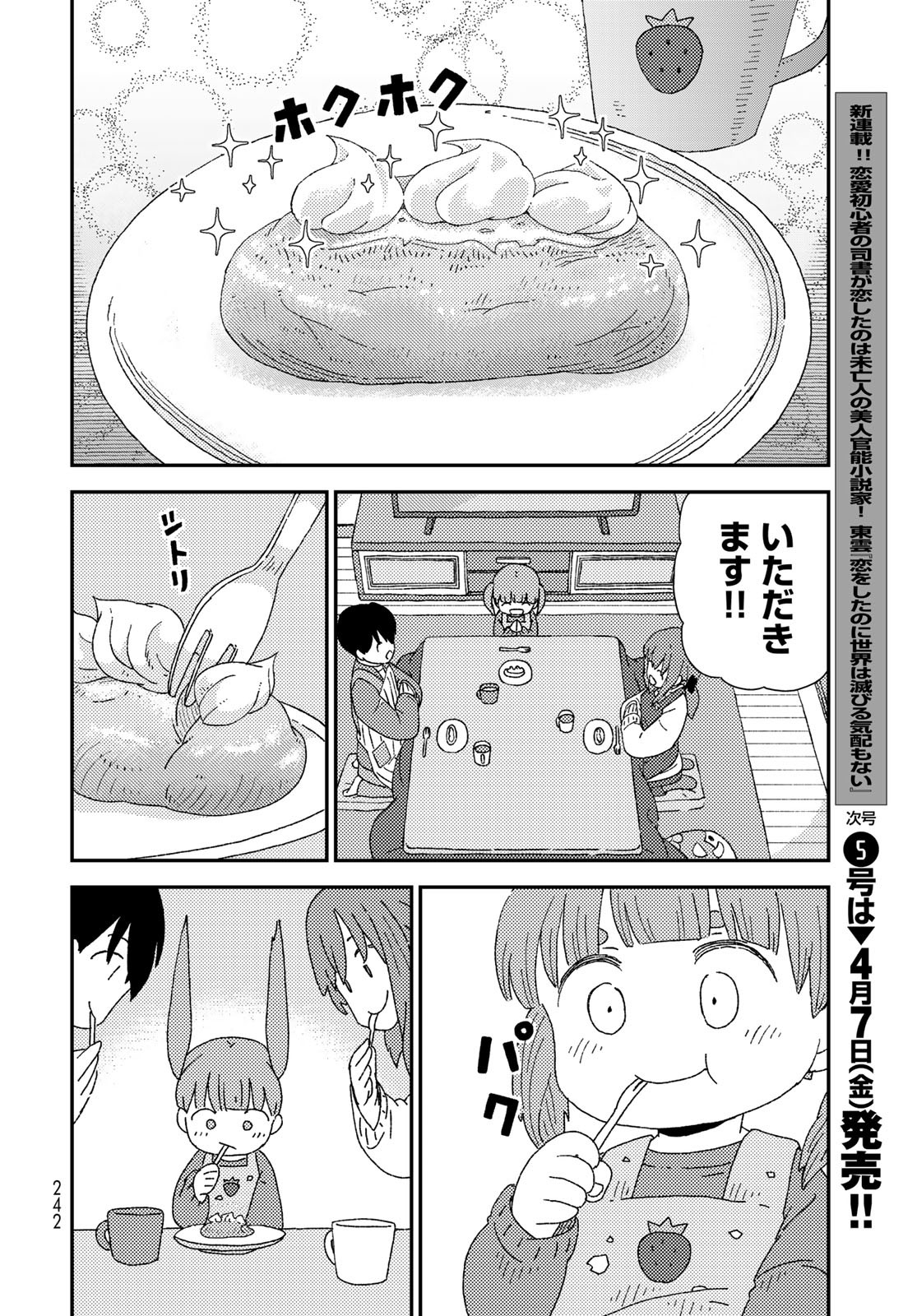 Kurikoto Biyori Chapter 5 page 28 - nihonkuni.com