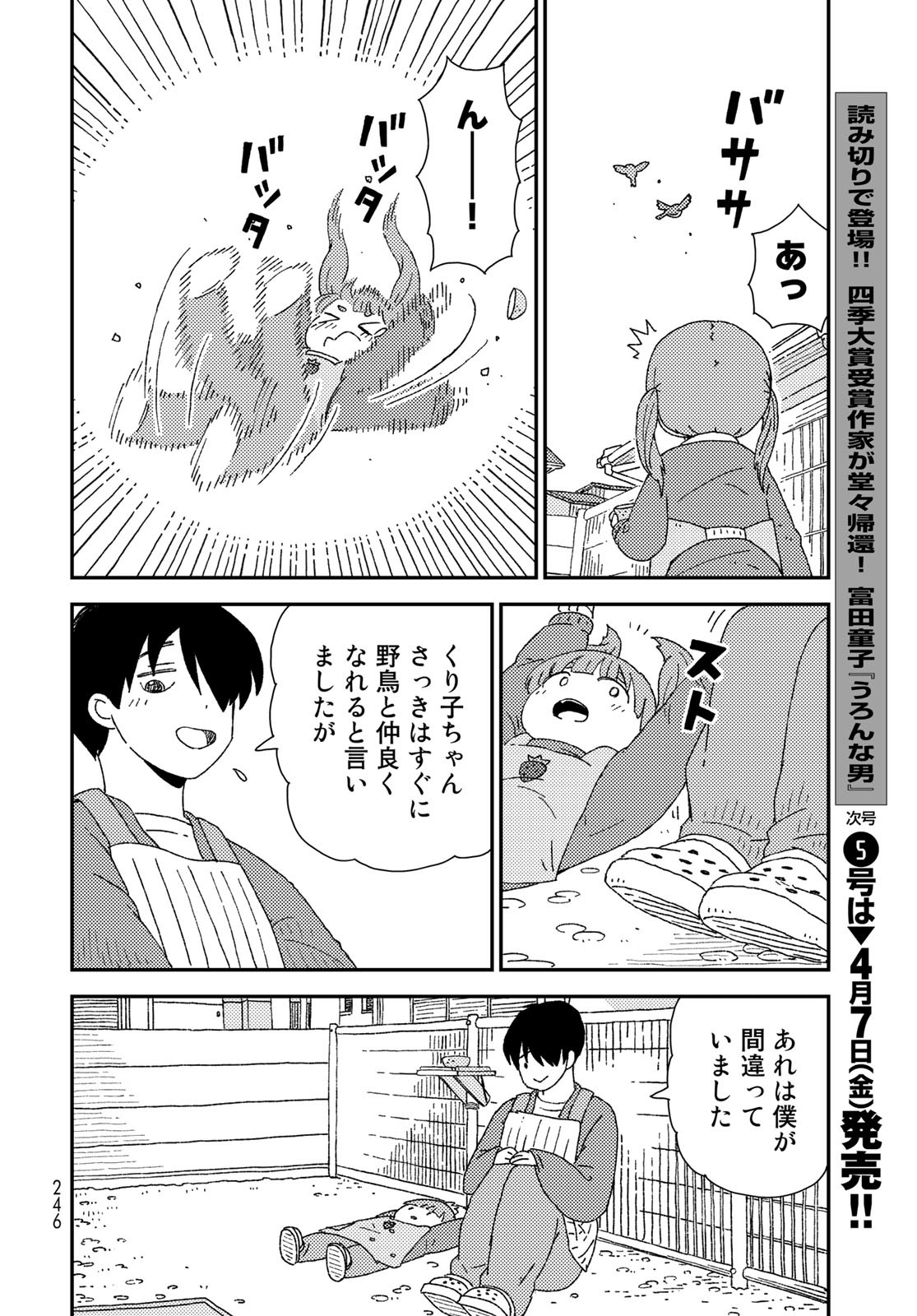 Kurikoto Biyori Chapter 5 page 32 - nihonkuni.com
