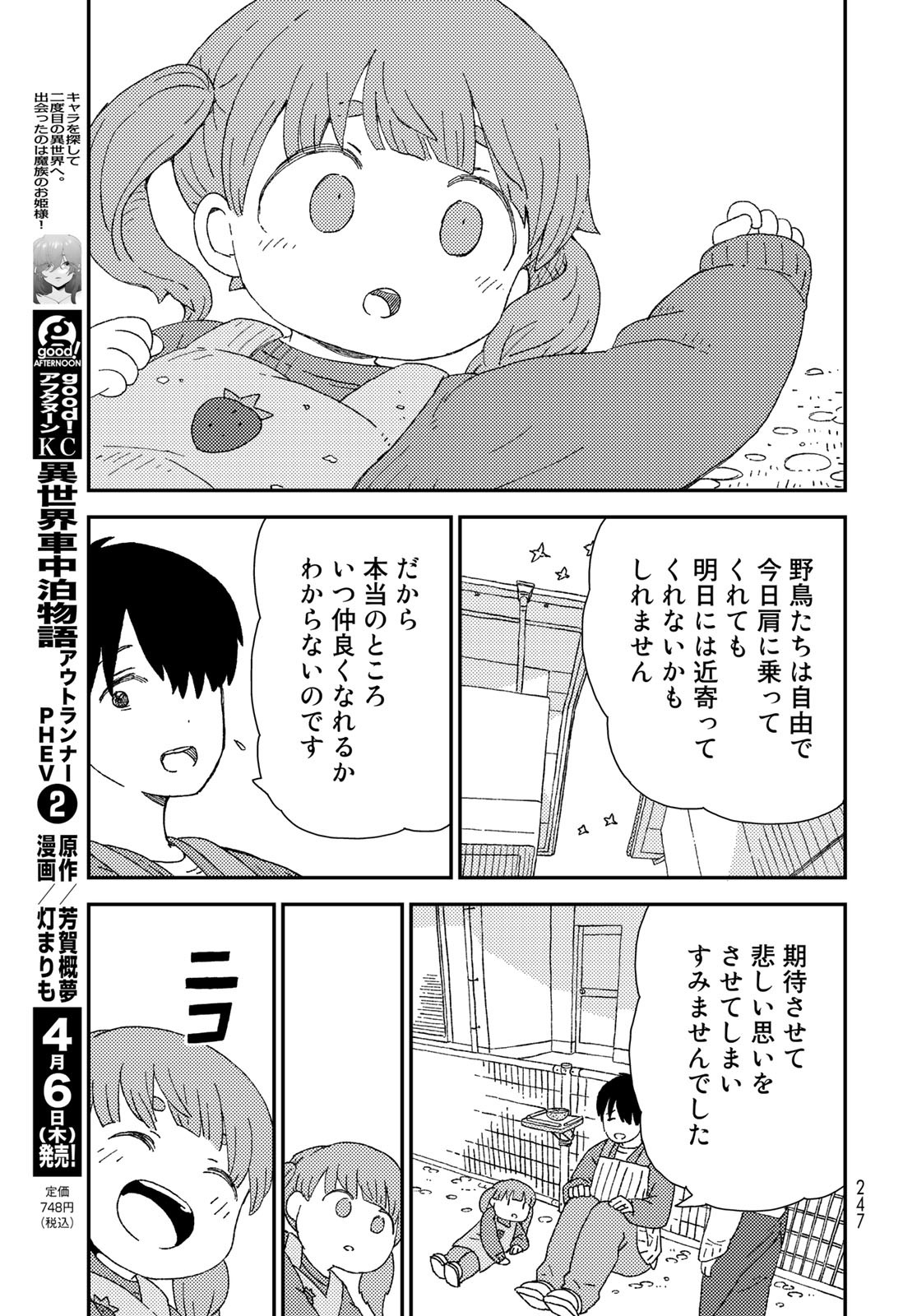 Kurikoto Biyori Chapter 5 page 33 - nihonkuni.com