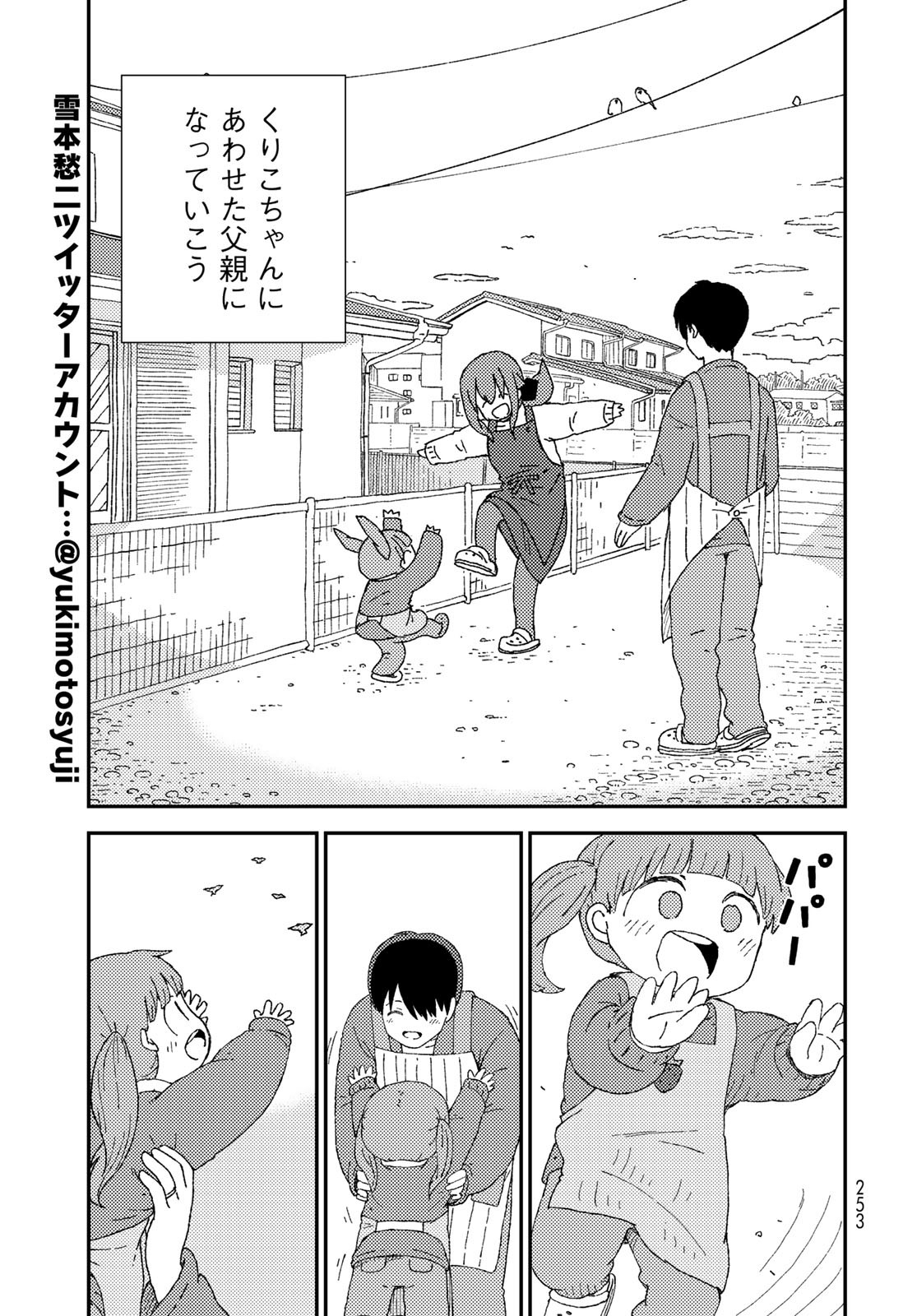 Kurikoto Biyori Chapter 5 page 39 - nihonkuni.com