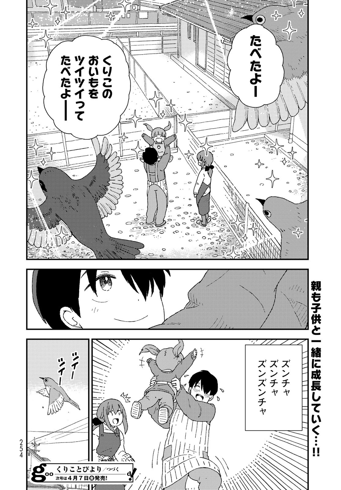 Kurikoto Biyori Chapter 5 page 40 - nihonkuni.com
