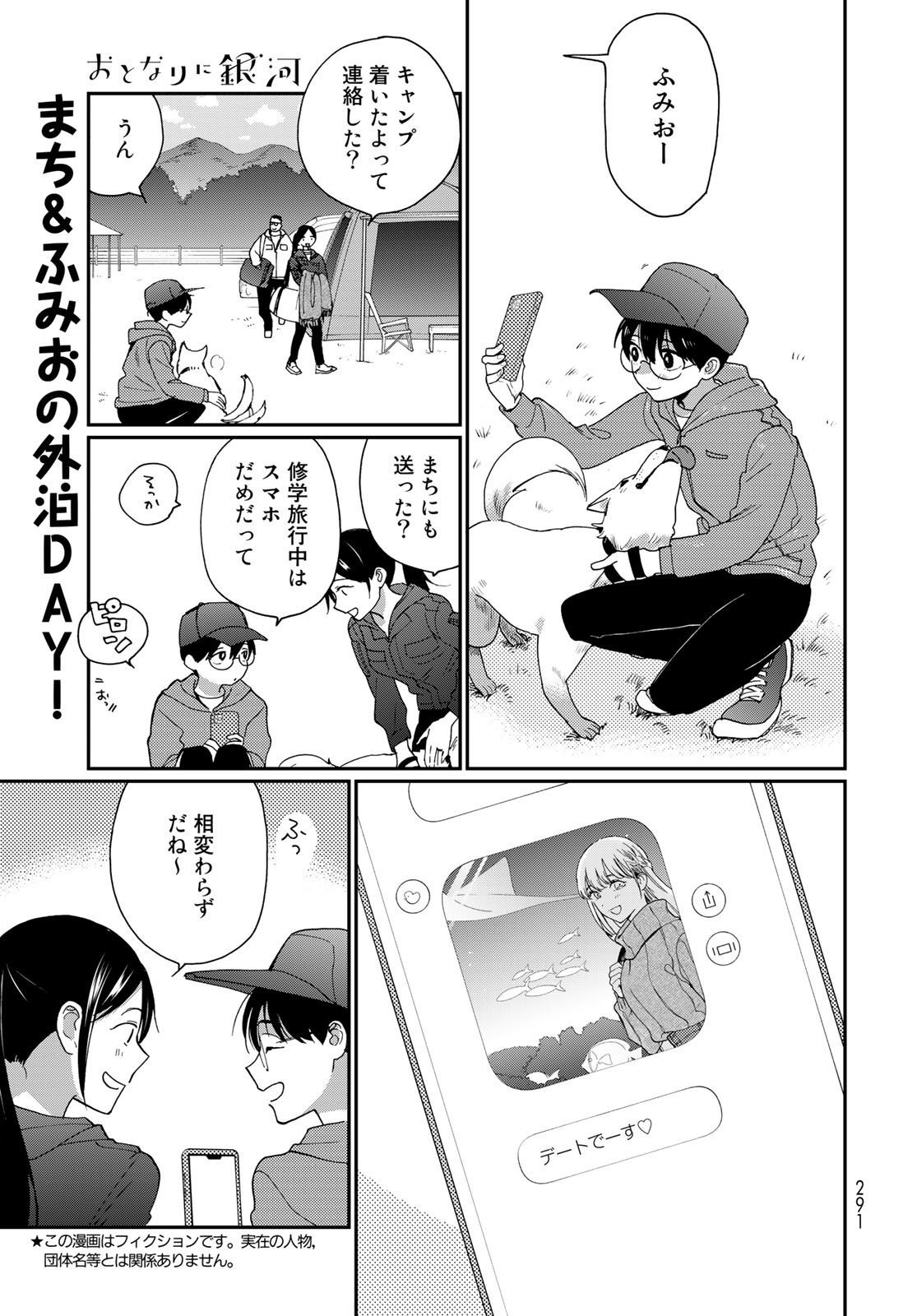 Otonari ni Ginga Chap 29 - Pic 1