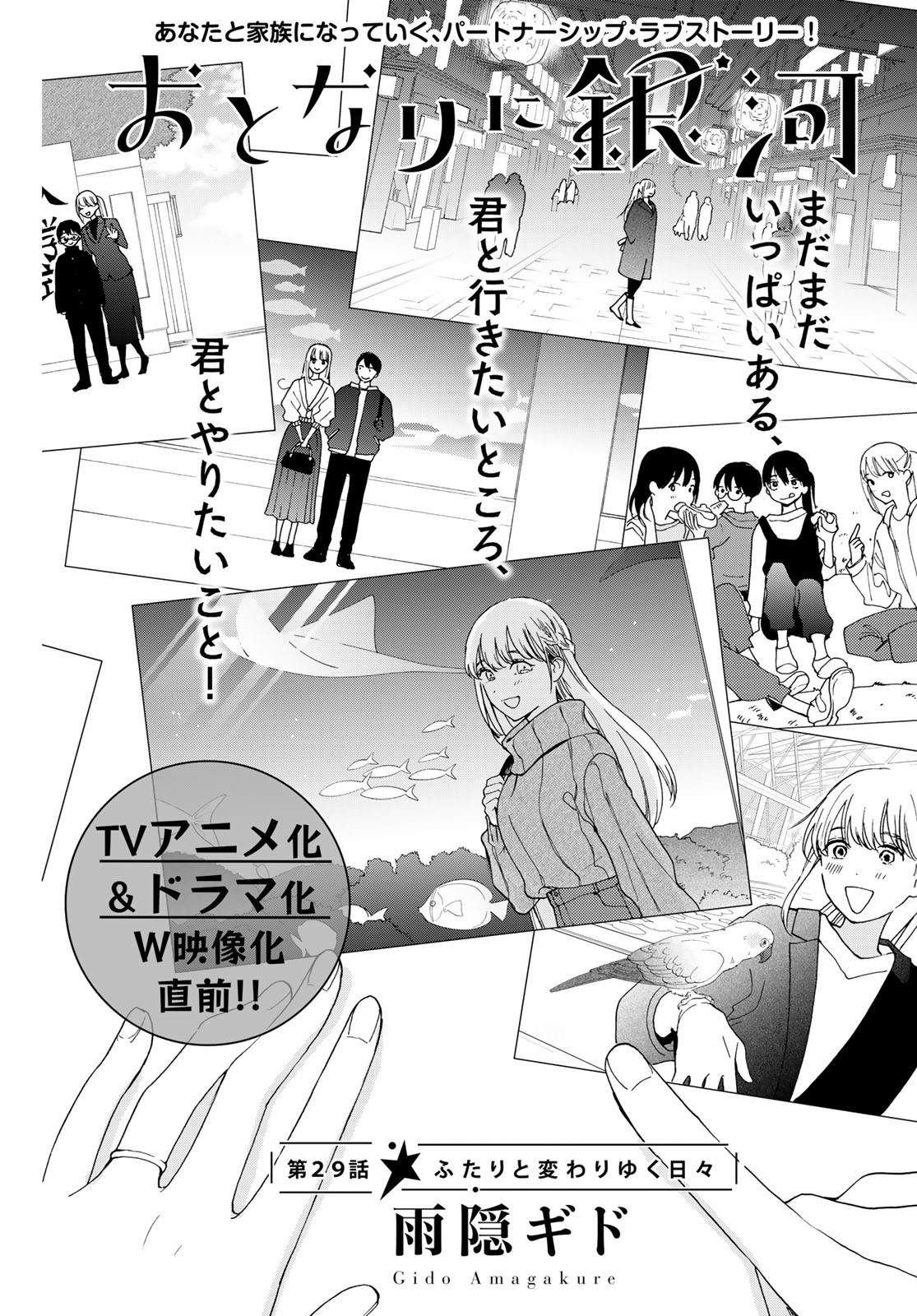 Otonari ni Ginga Chap 29 - Pic 2