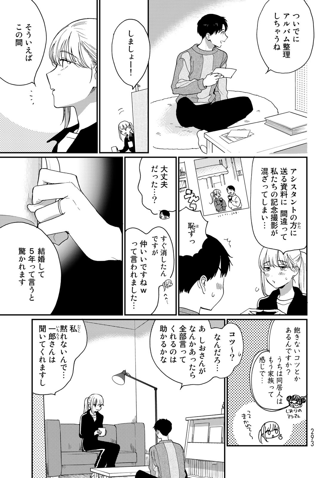 Otonari ni Ginga Chap 29 - Pic 3