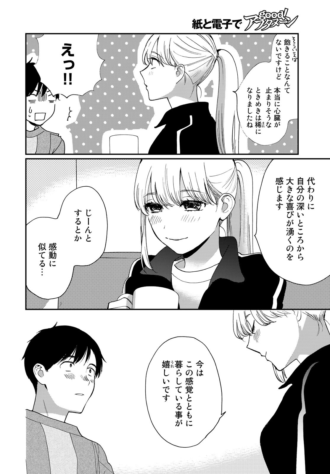 Otonari ni Ginga Chap 29 - Pic 4