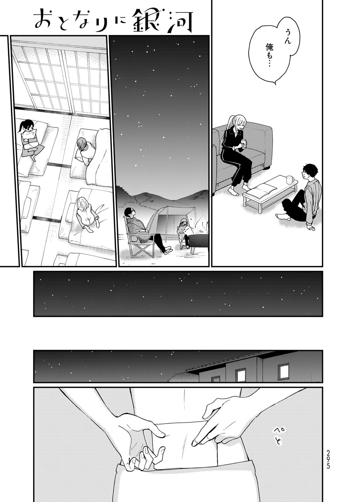 Otonari ni Ginga Chap 29 - Pic 5