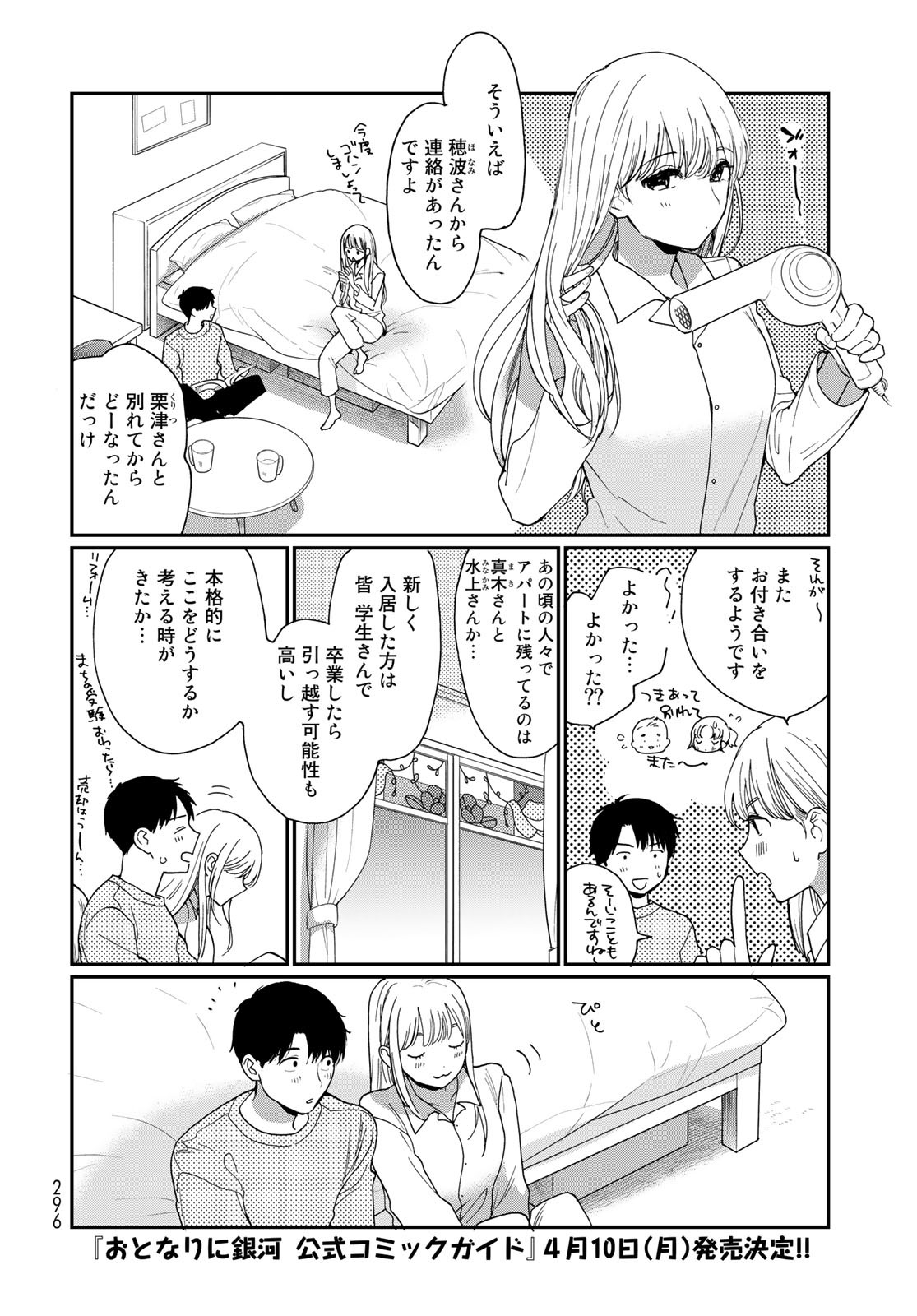 Otonari ni Ginga Chap 29 - Pic 6