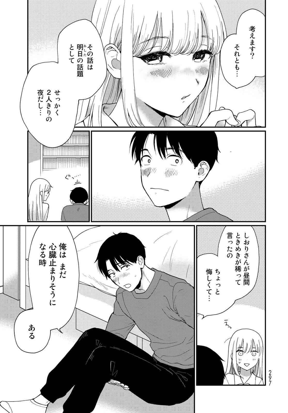 Otonari ni Ginga Chap 29 - Pic 7