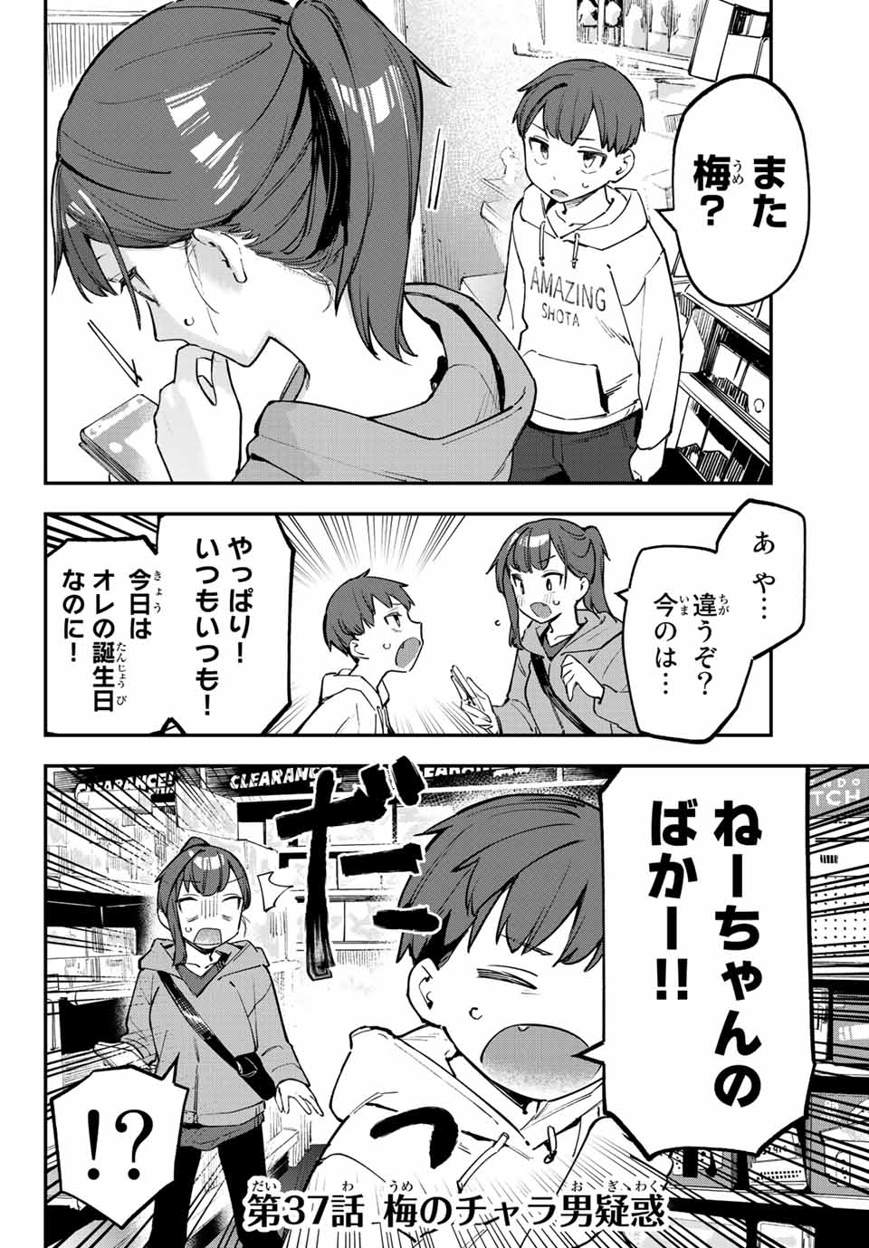 SEITOKAI NI MO ANA WA ARU! Chapter 37 - Page 2