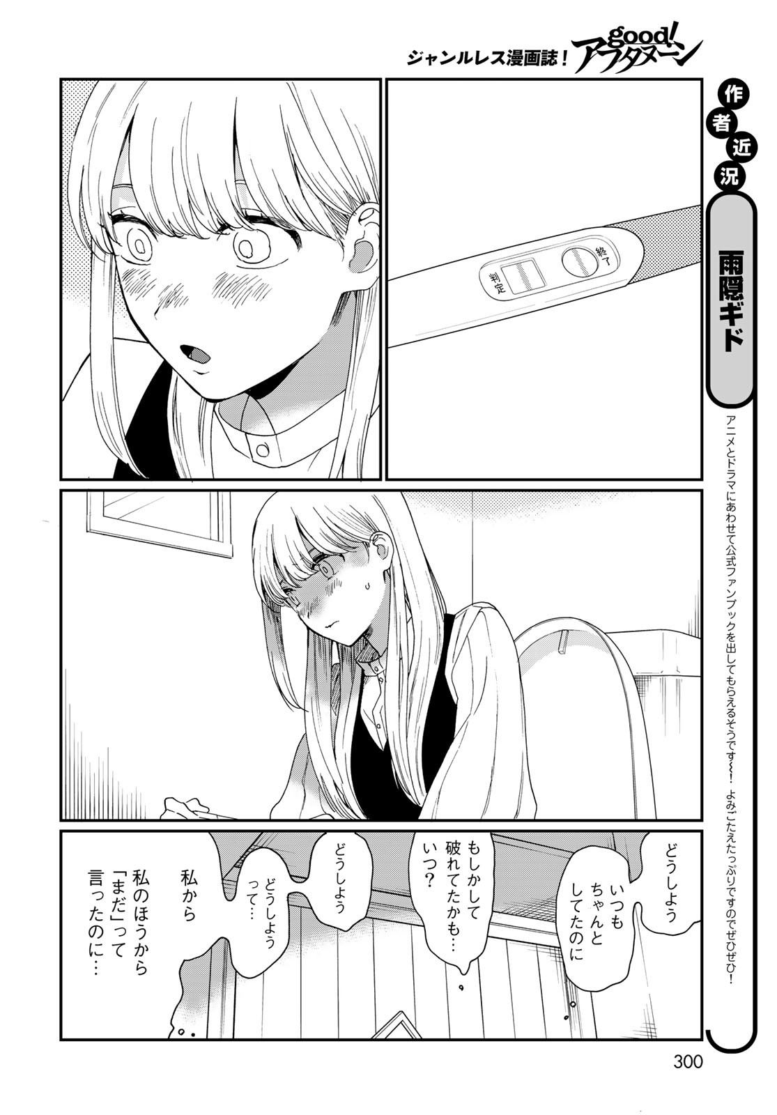 Otonari ni Ginga Chap 29 - Pic 10