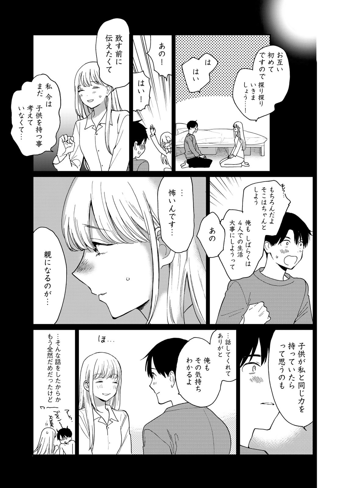 Otonari ni Ginga Chap 29 - Pic 11