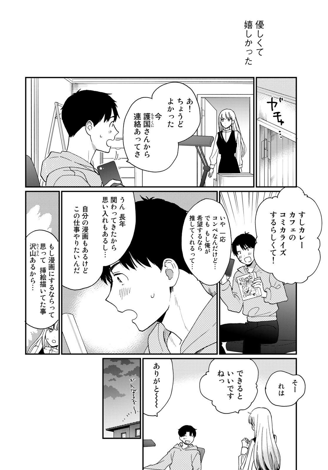 Otonari ni Ginga Chap 29 - Pic 12