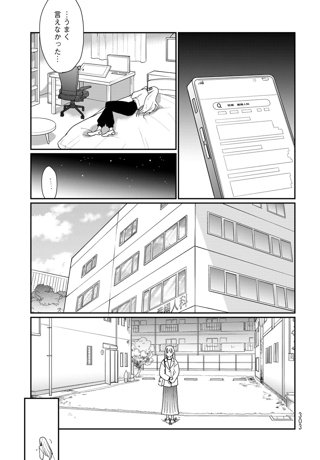 Otonari ni Ginga Chap 29 - Pic 13