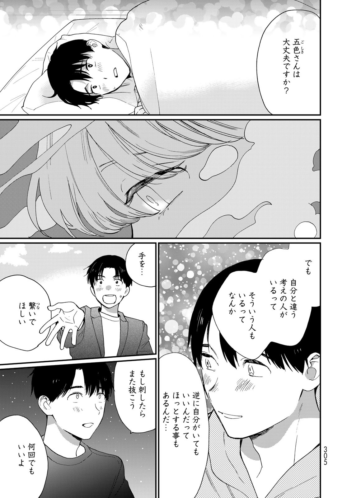 Otonari ni Ginga Chap 29 - Pic 15