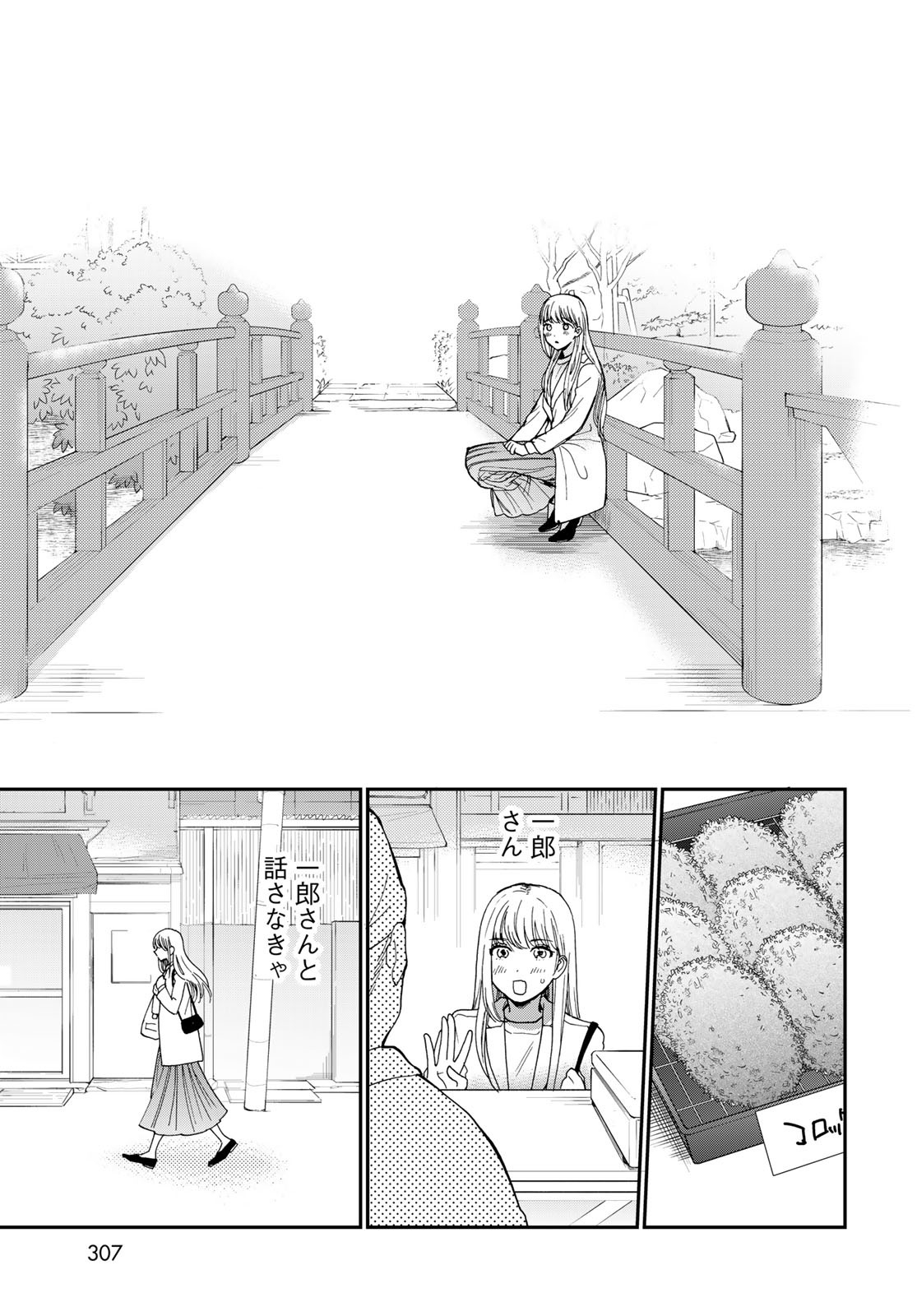 Otonari ni Ginga Chap 29 - Pic 17