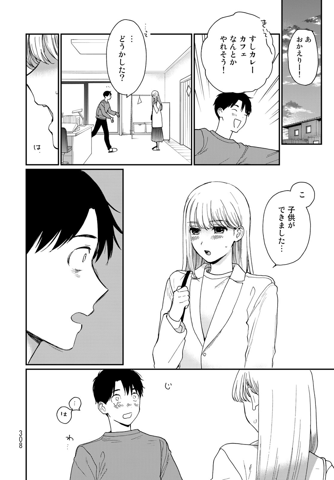 Otonari ni Ginga Chap 29 - Pic 18
