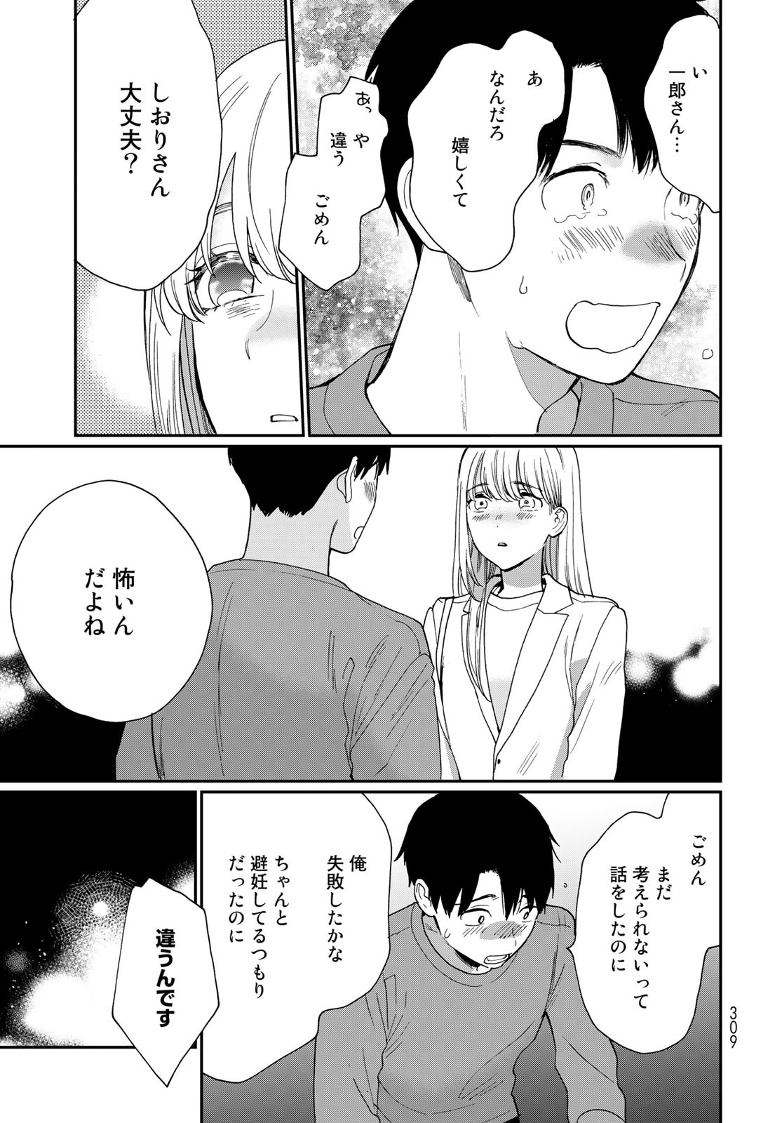 Otonari ni Ginga Chap 29 - Pic 19