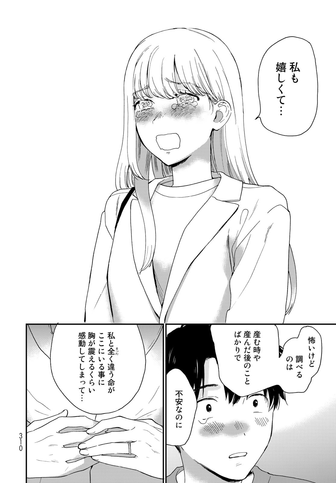 Otonari ni Ginga Chap 29 - Pic 20