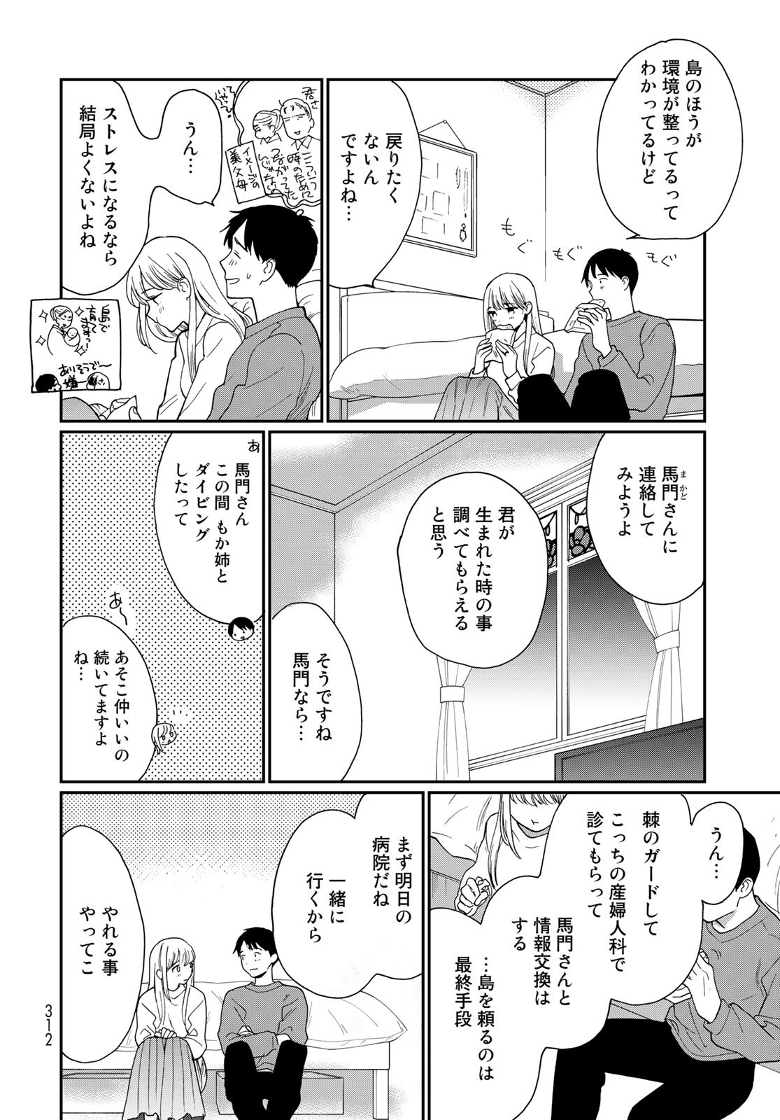 Otonari ni Ginga Chap 29 - Pic 22