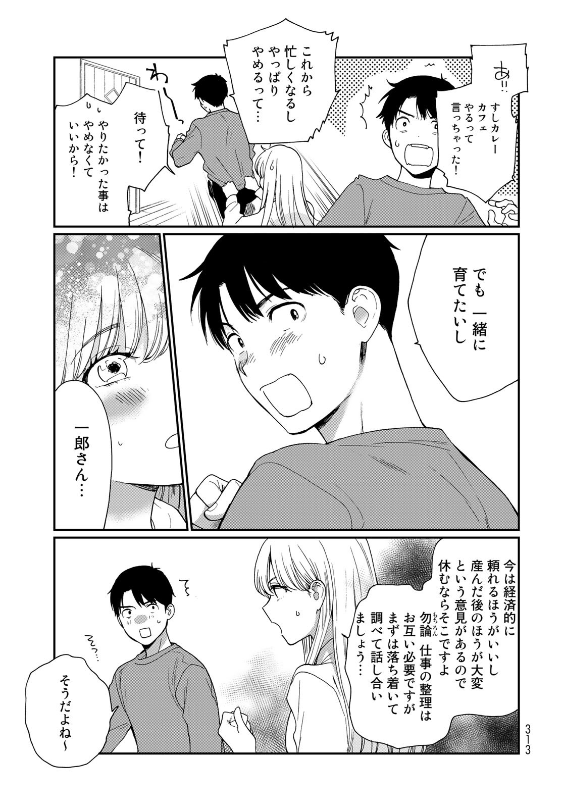 Otonari ni Ginga Chap 29 - Pic 23