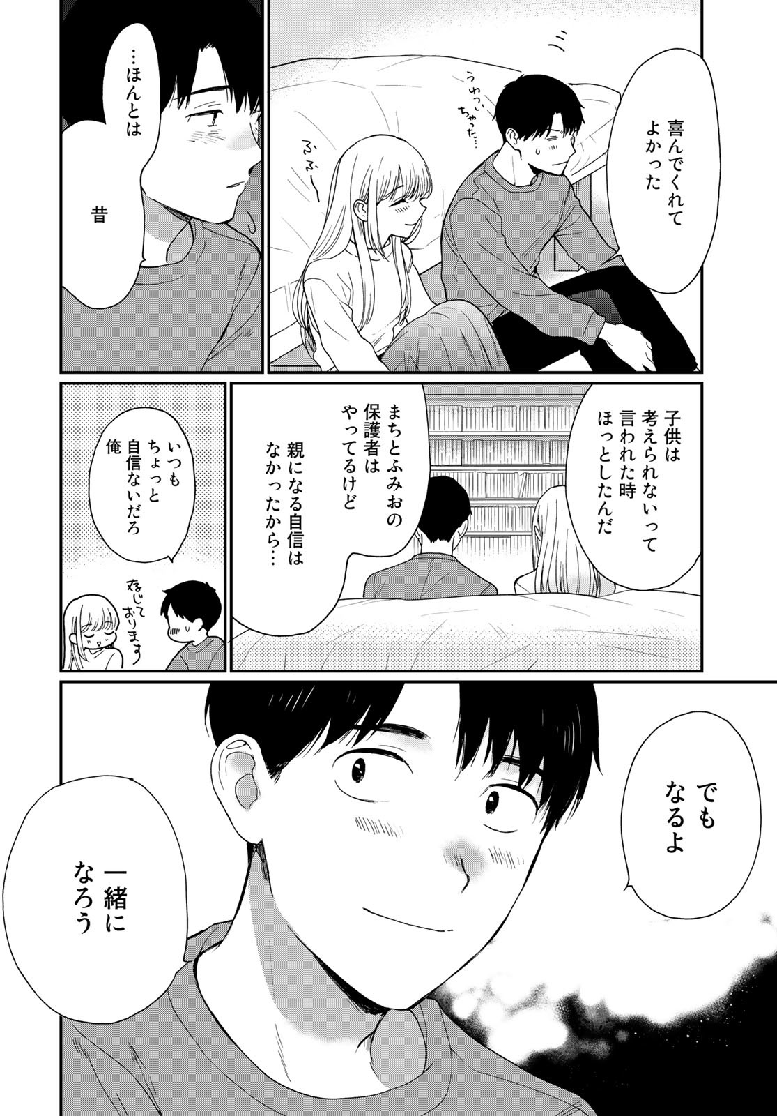 Otonari ni Ginga Chap 29 - Pic 24