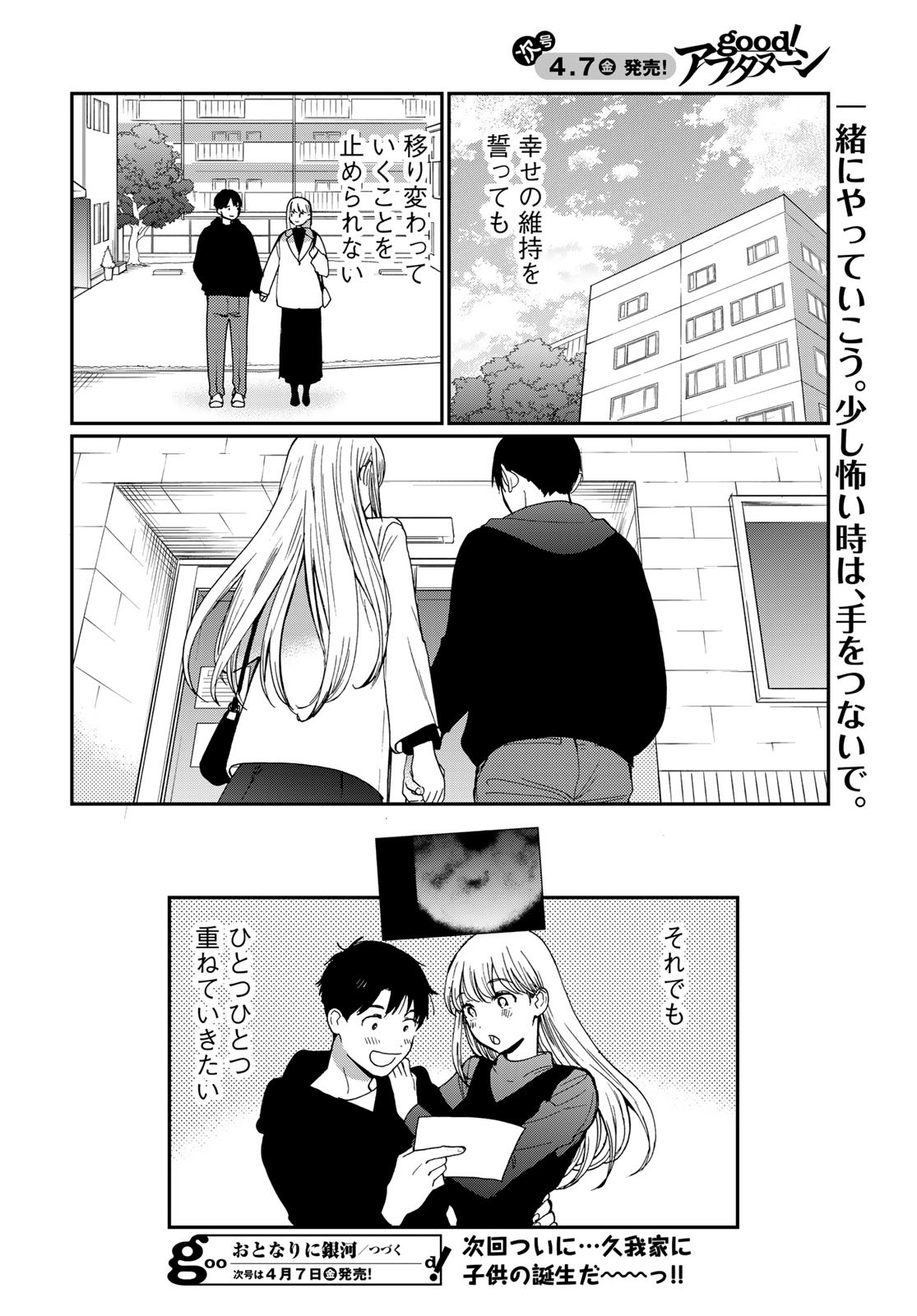Otonari ni Ginga Chap 29 - Pic 26