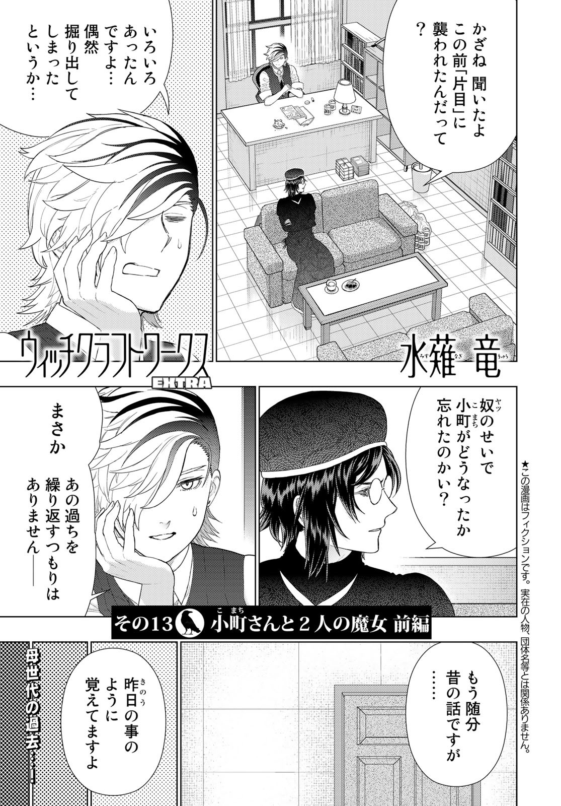 Witch Craft Works Chapter 109.97 page 1 - nihonkuni.com