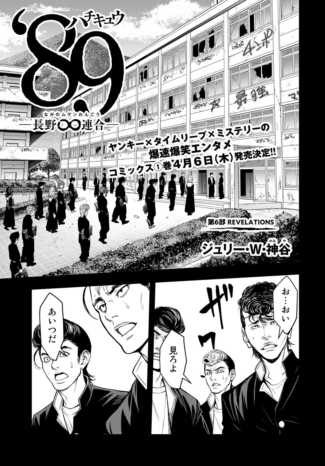 89: Nagano ∞ Rengou Chapter 6 page 1 - nihonkuni.com