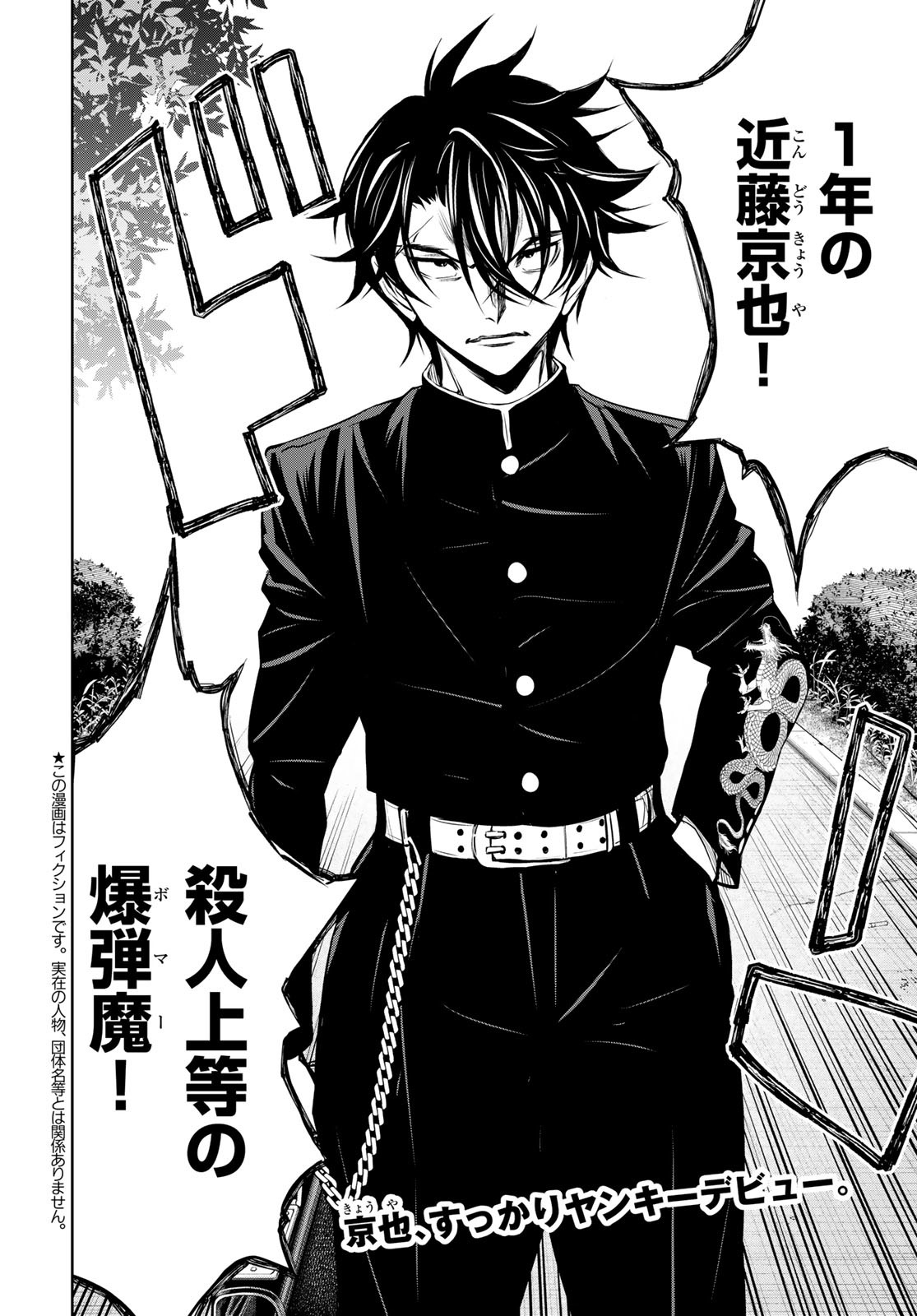 89: Nagano ∞ Rengou Chapter 6 page 2 - nihonkuni.com