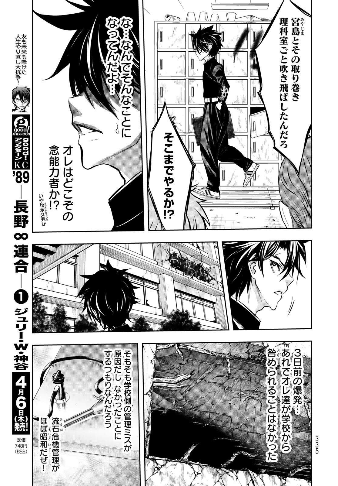 89: Nagano ∞ Rengou Chapter 6 page 3 - nihonkuni.com