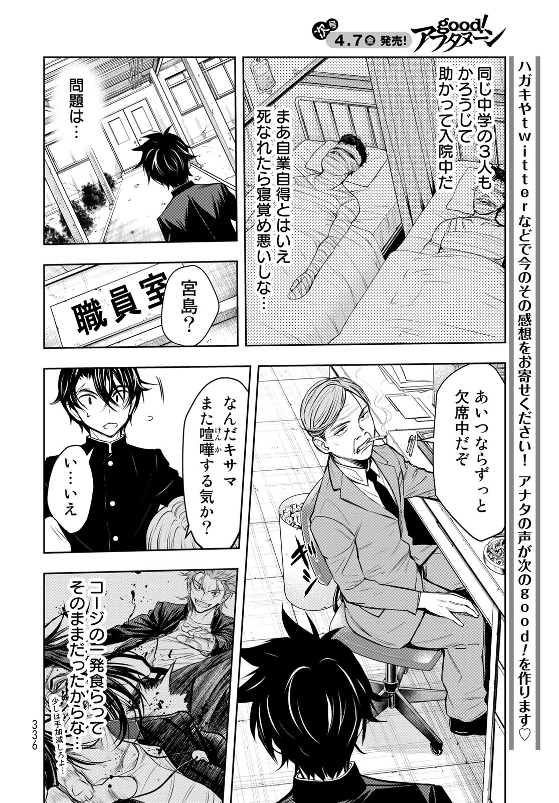 89: Nagano ∞ Rengou Chapter 6 page 4 - nihonkuni.com